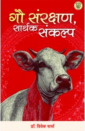 Gau Sanrakshan, Sarthak Sankalp